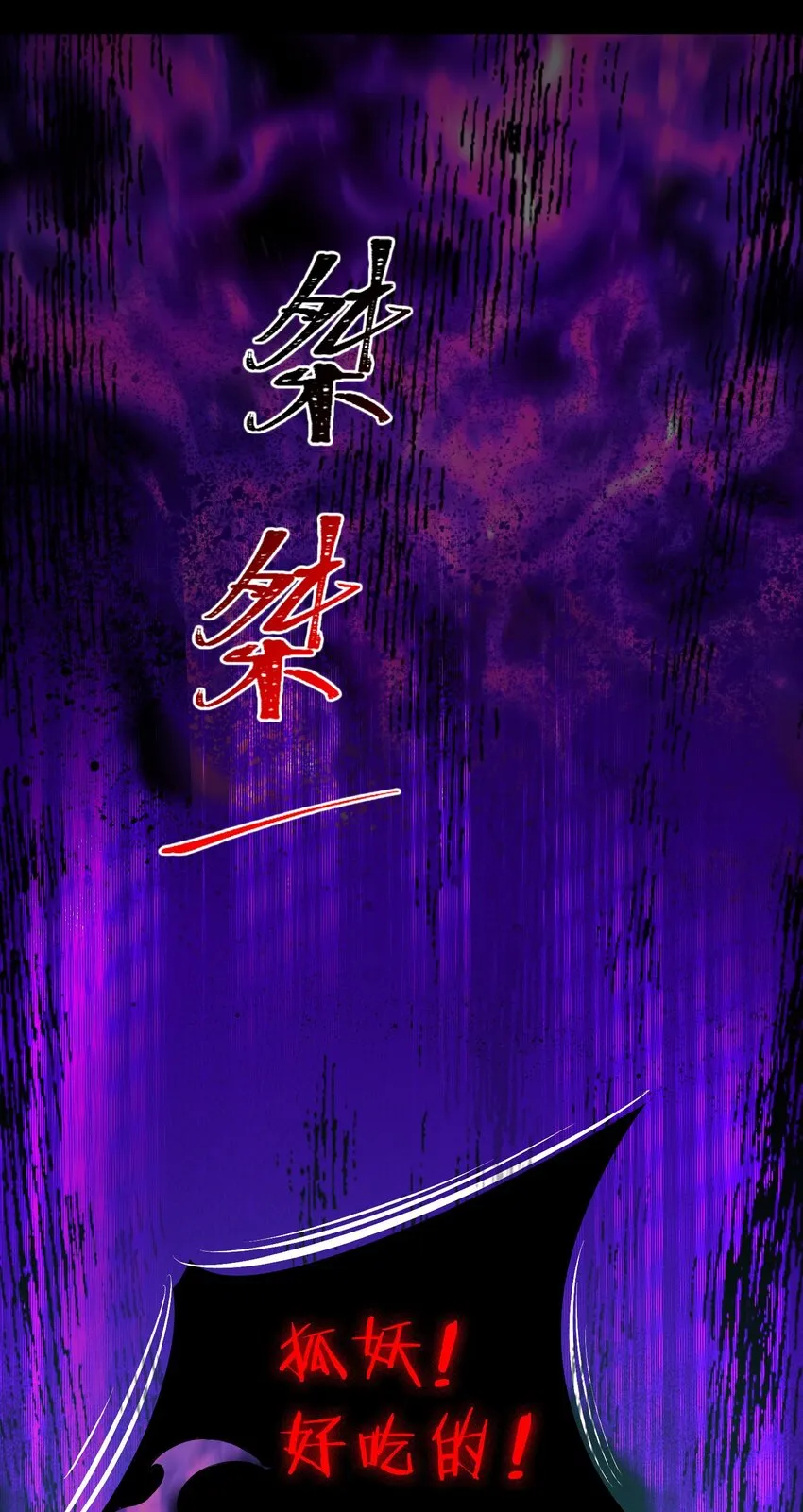 第3话 九鬼合一，系统护体！16