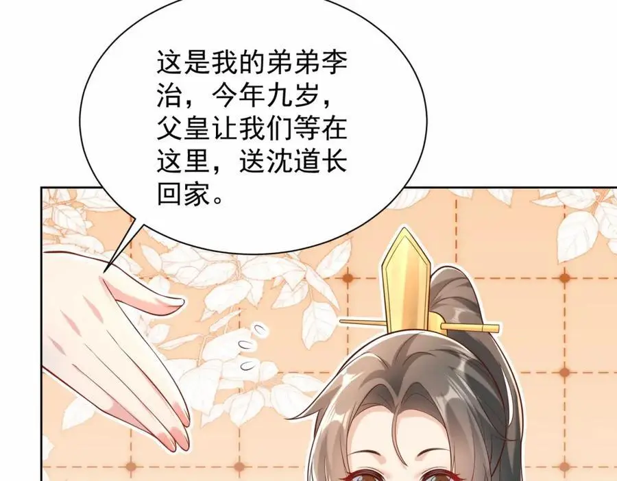第32话 你是来砸场子的吧？114