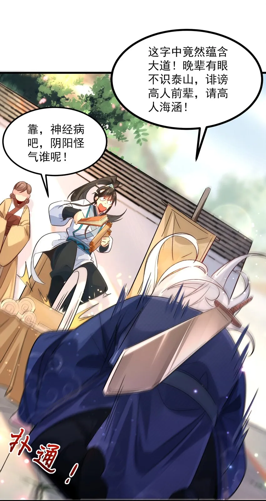 第4话 朗朗乾坤，招摇撞骗？19
