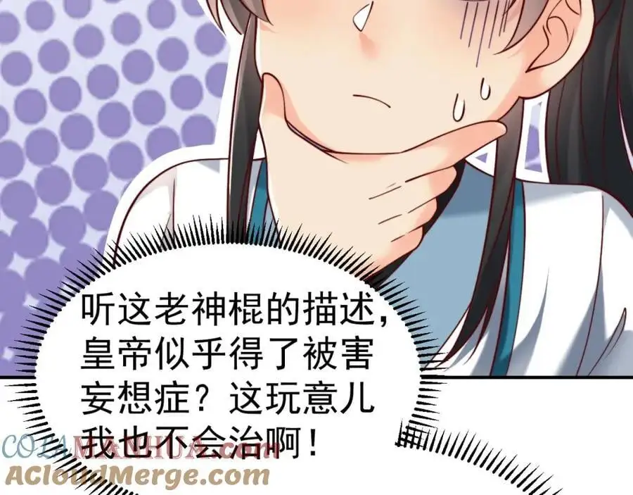 第34话 皇帝的癔症76