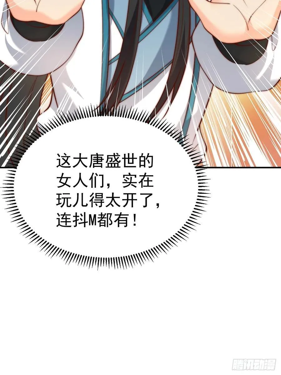 第43话 大唐女人，太玩的开了29
