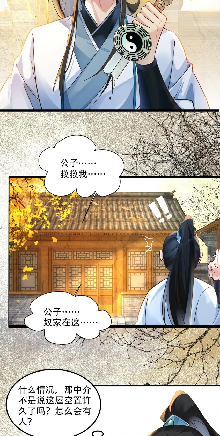 第1话 人在大唐，刚刚穿越24