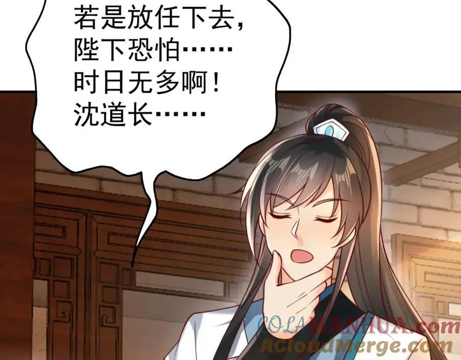 第34话 皇帝的癔症72