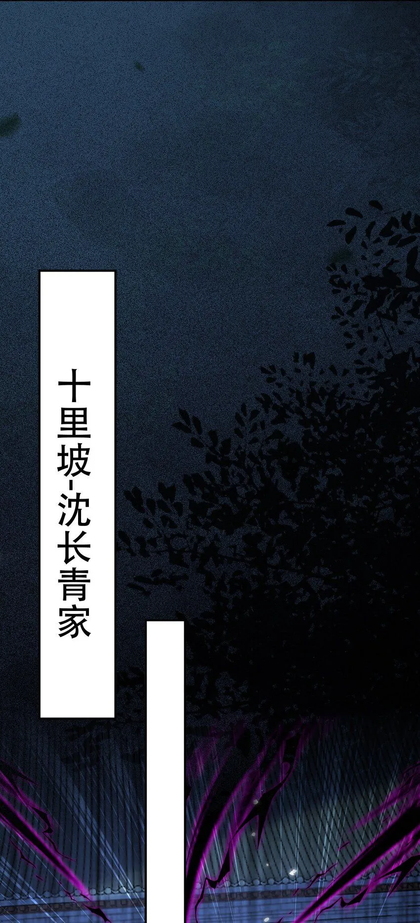 第18话 沈道长有危险！30