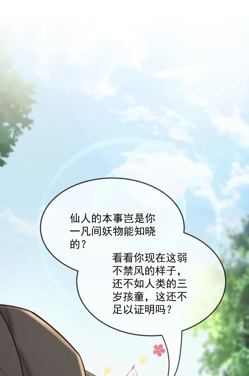 第16话 神仙之名坐实了！6
