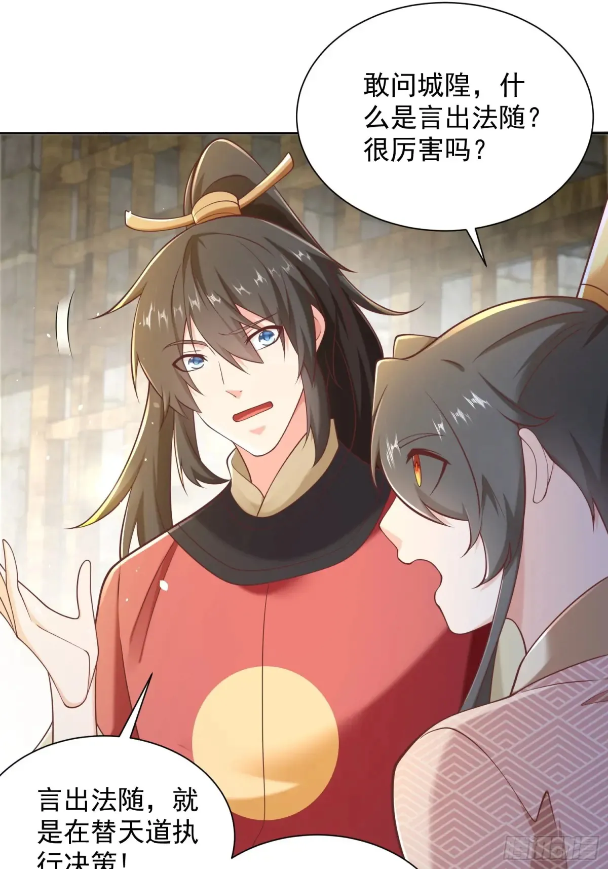 第57话 ·真“指鹿为马”31
