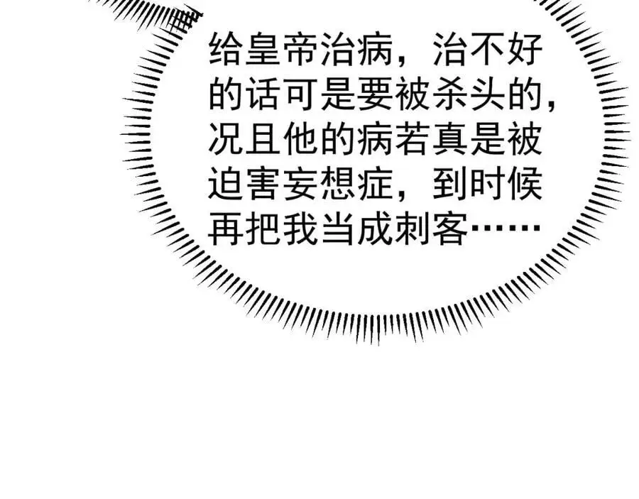 第34话 皇帝的癔症77