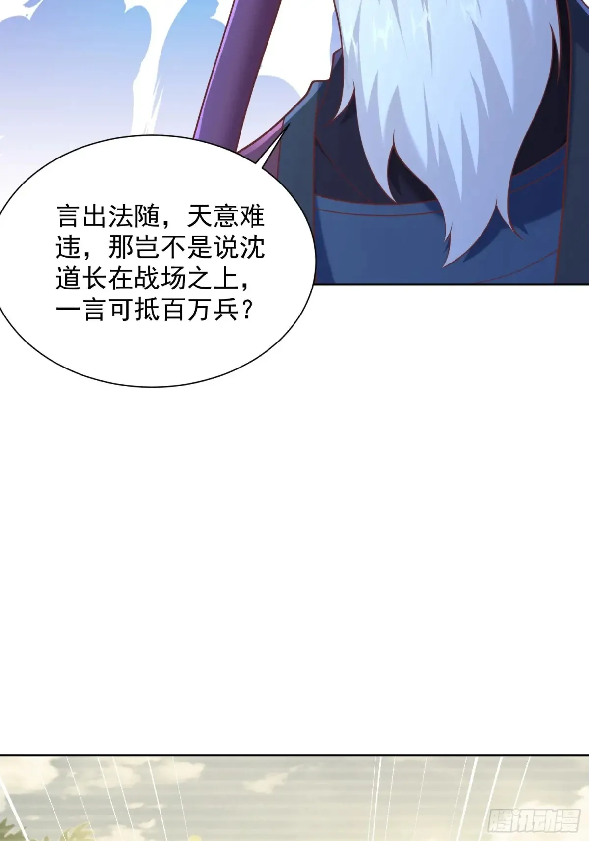 第57话 ·真“指鹿为马”35