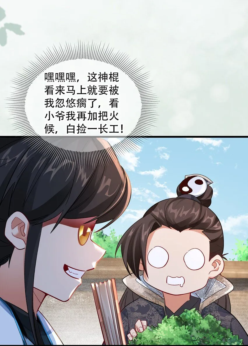 第11话 妖王作乱6