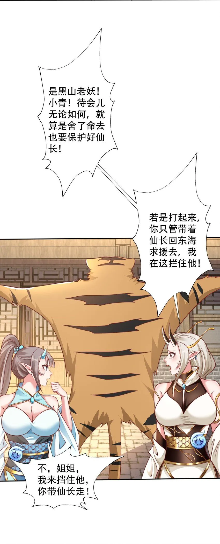 第15话 黑山老妖行大礼！13