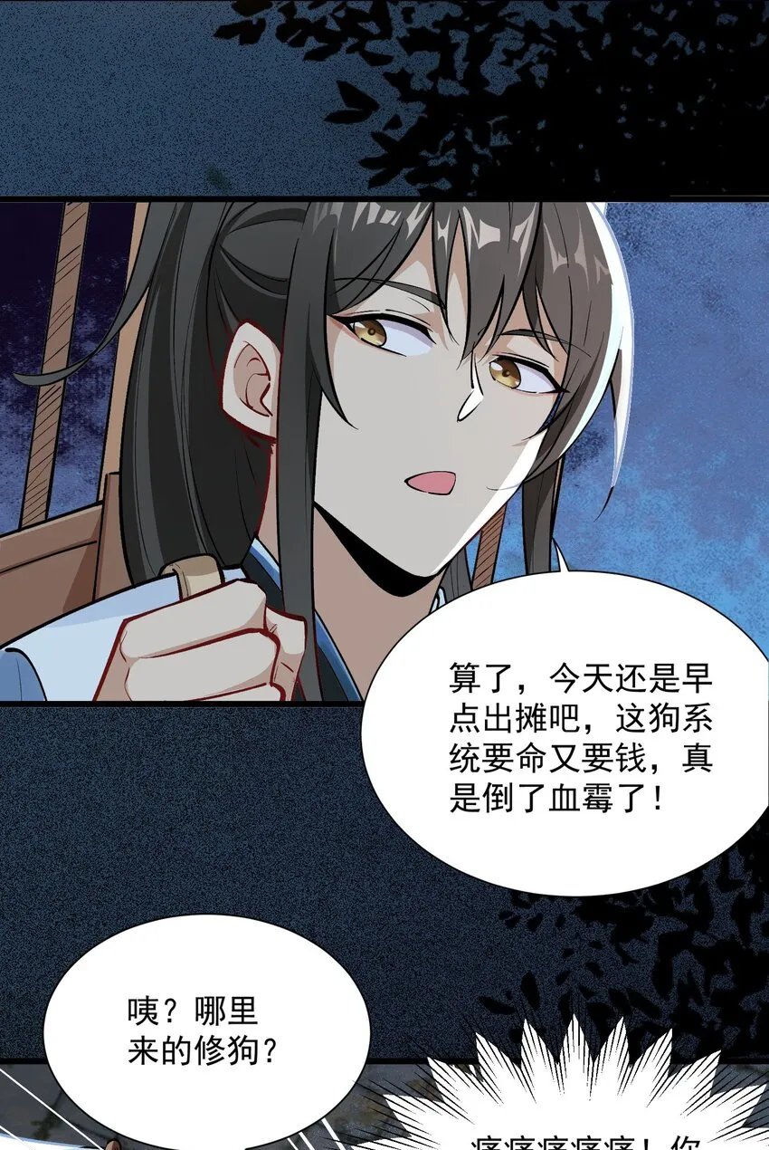第3话 九鬼合一，系统护体！19
