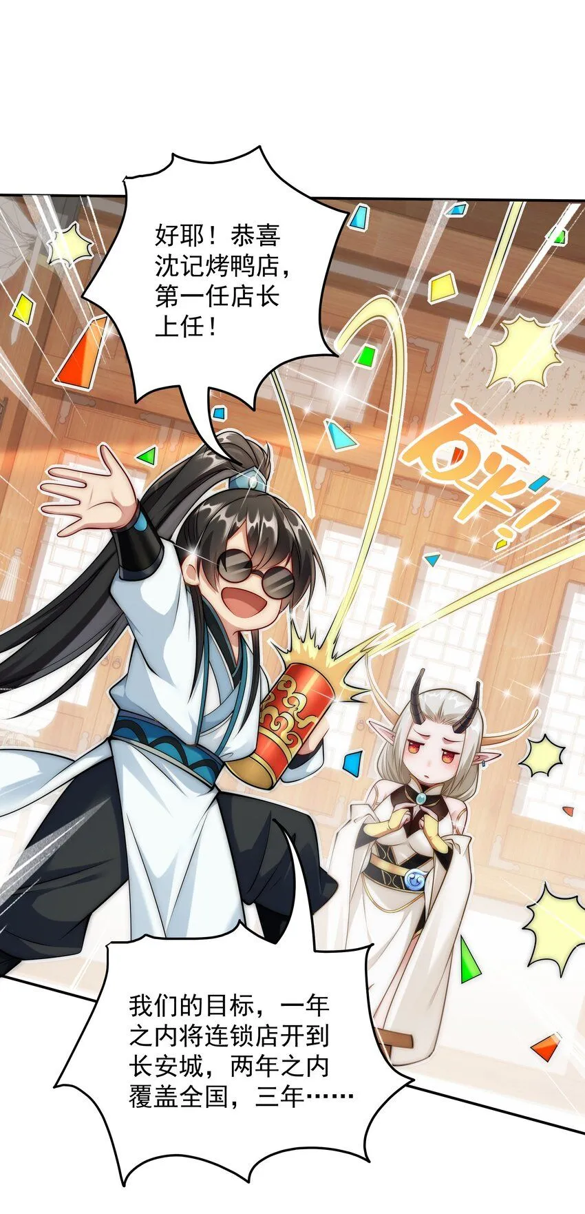 第21话 命中犯煞孙老爷！14