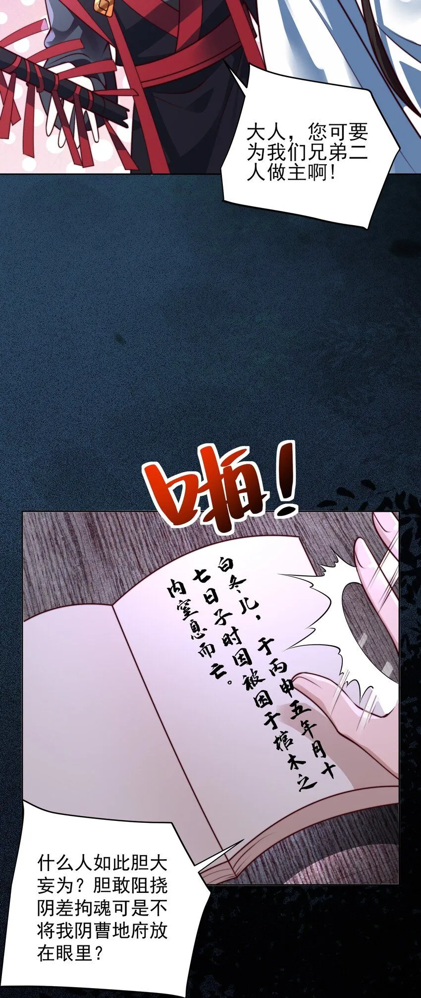 第26话 神仙报官！5
