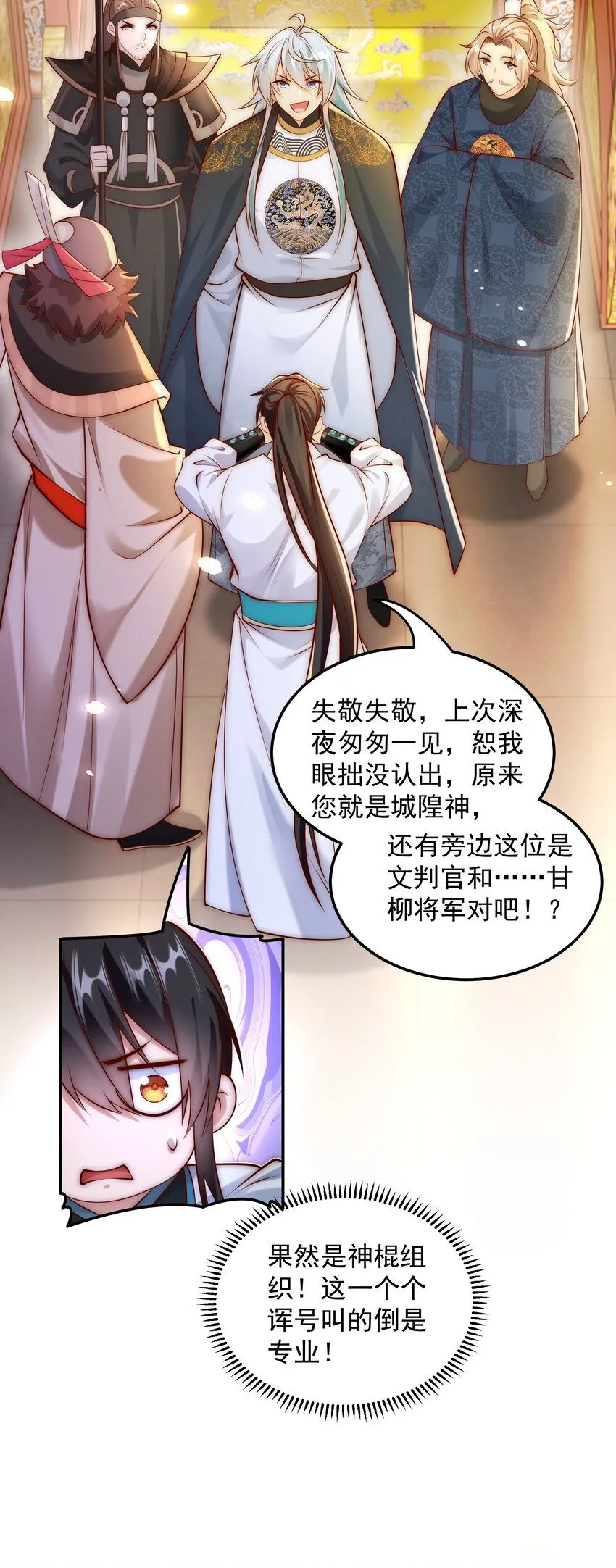 第21话 命中犯煞孙老爷！43