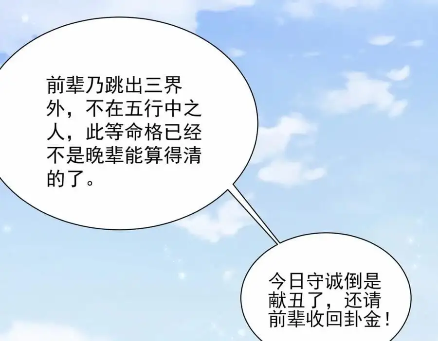 第32话 你是来砸场子的吧？77