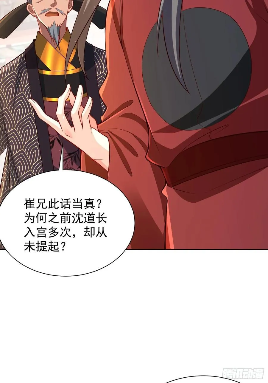 第53话 暴躁的崔判官！25