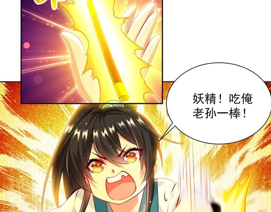 第40话 破大防的白骨精65