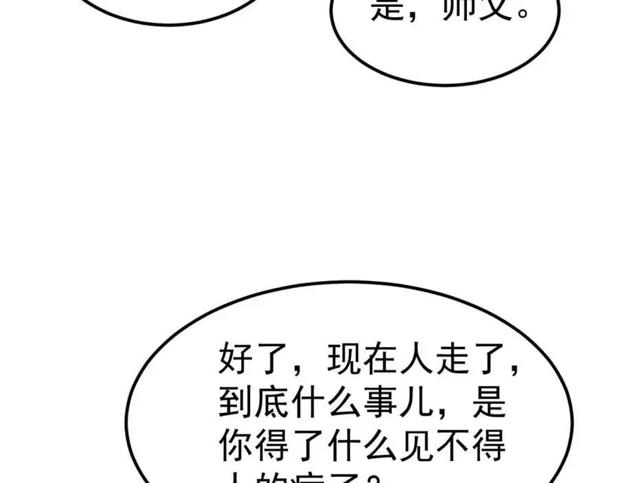 第34话 皇帝的癔症57
