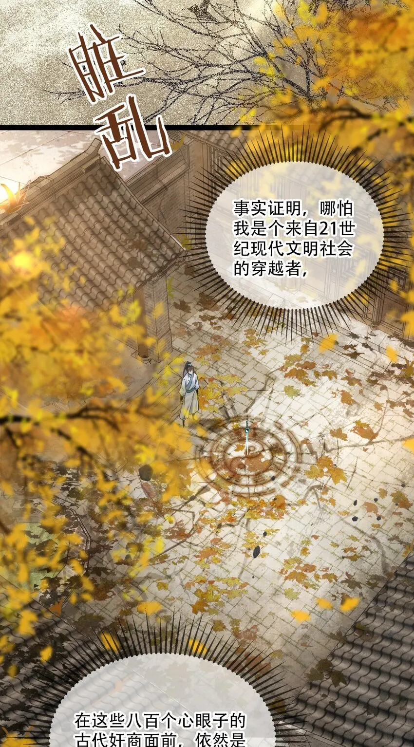 第1话 人在大唐，刚刚穿越19