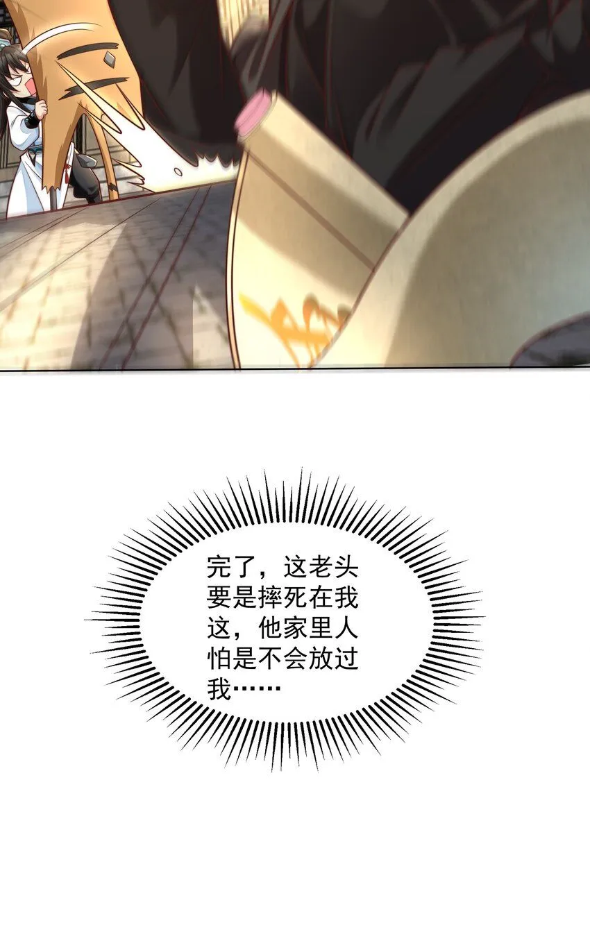 第15话 黑山老妖行大礼！50