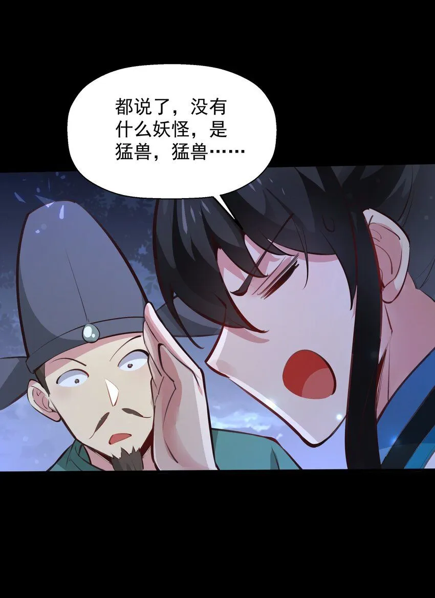 第12话 狩猎虎妖31