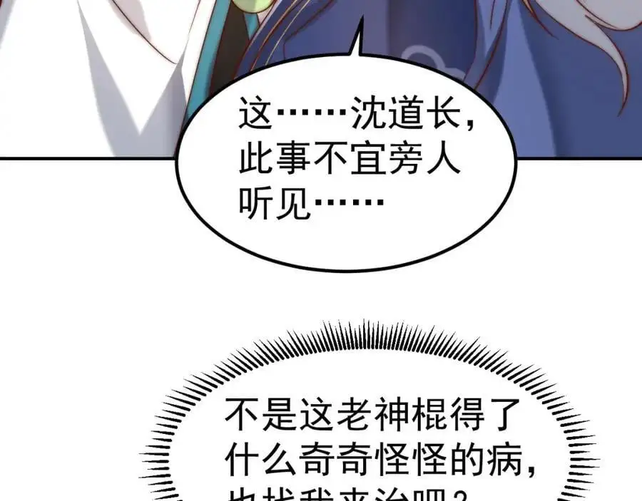 第34话 皇帝的癔症53