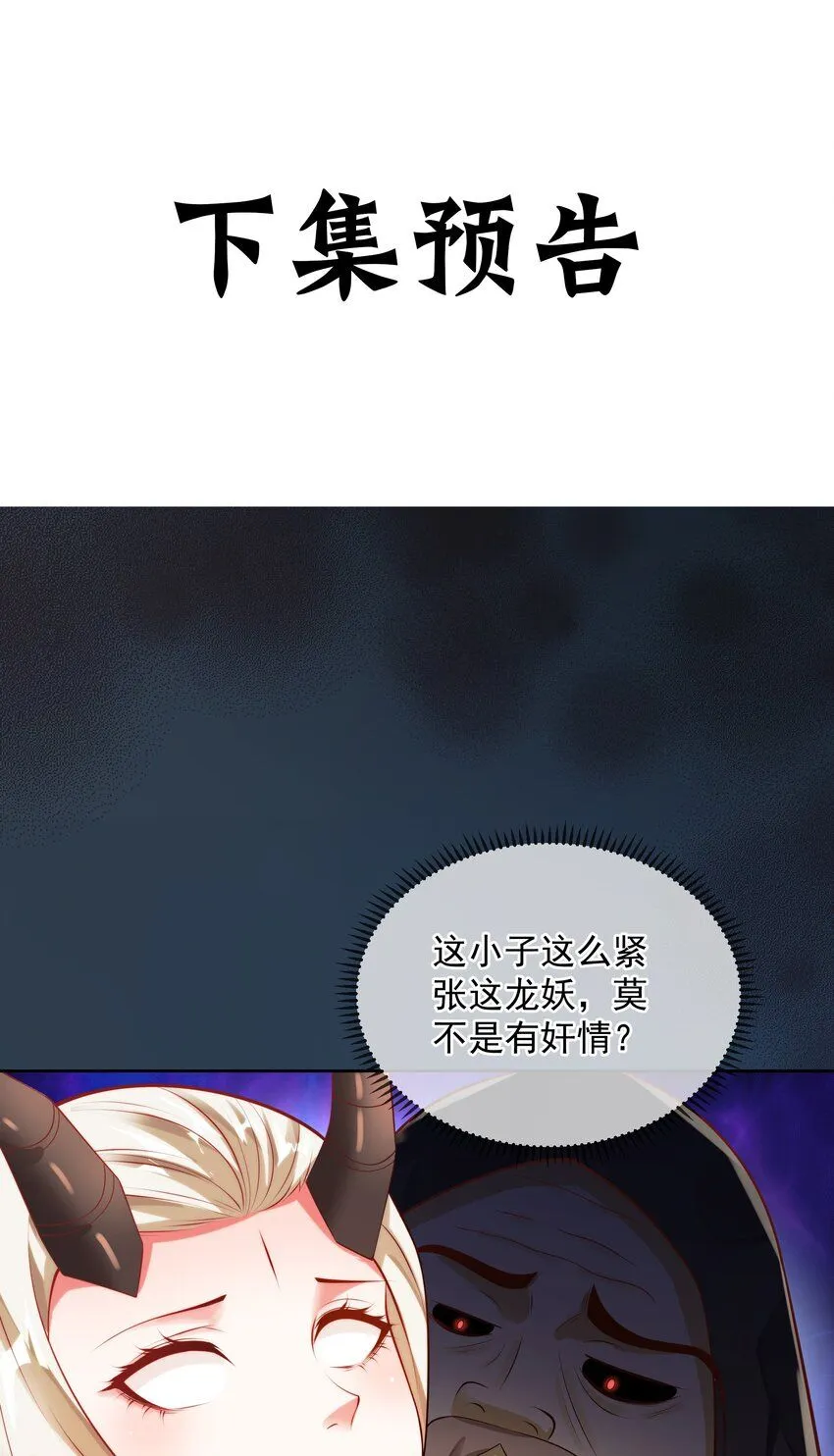 第15话 黑山老妖行大礼！51