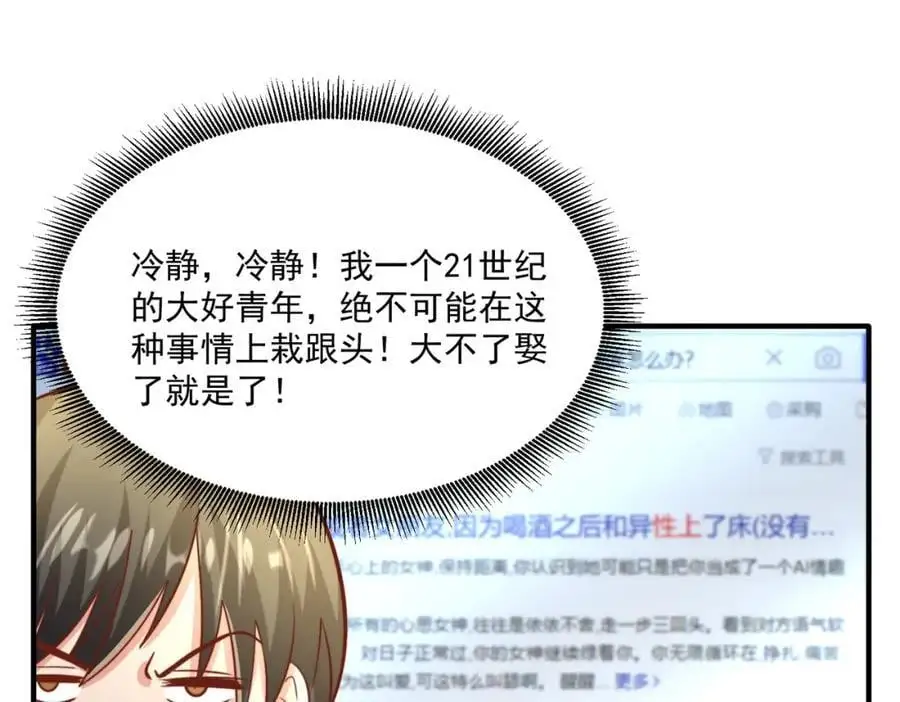第33话 一夜醉酒度春宵！71