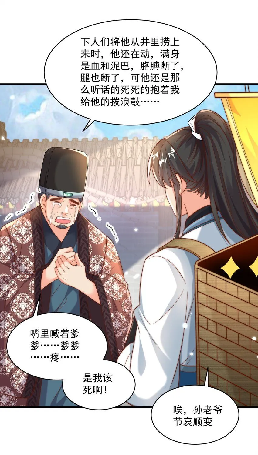 第22话 沈仙长开坛作法！22