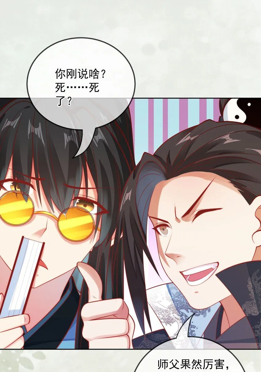 第16话 神仙之名坐实了！23