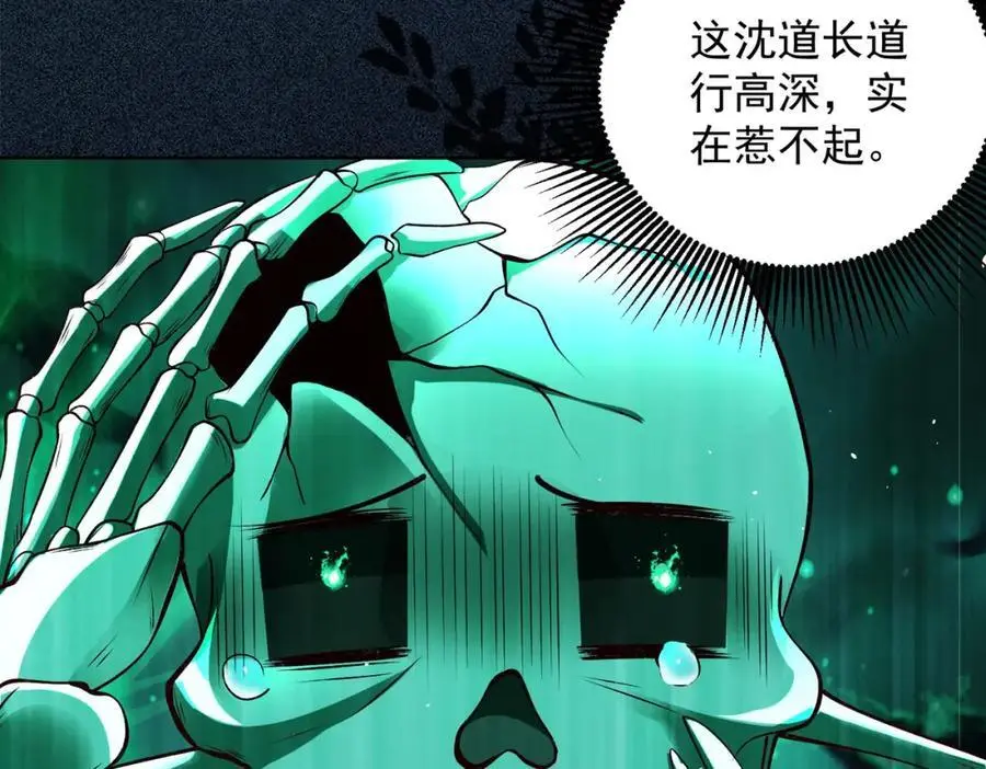 第40话 破大防的白骨精103