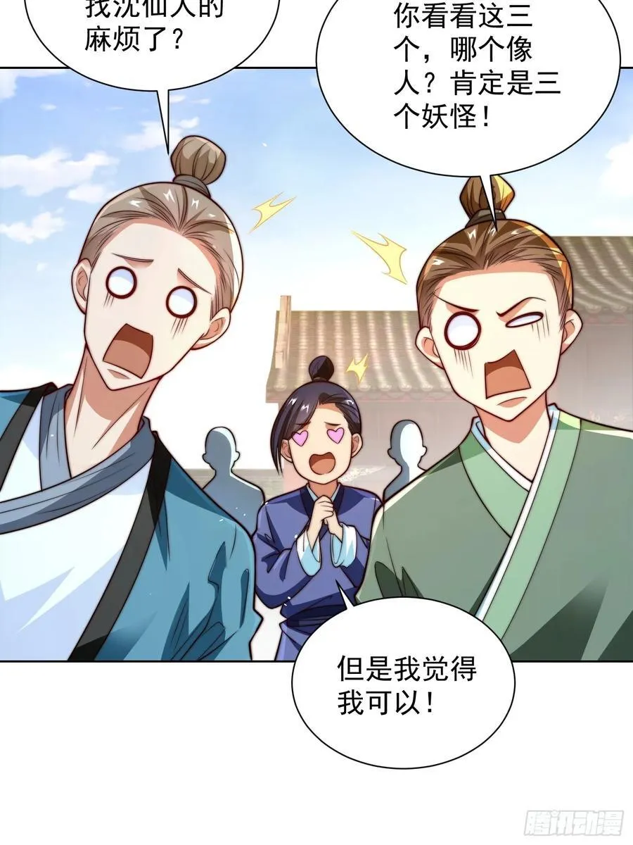 第47话 我觉得我可以！37