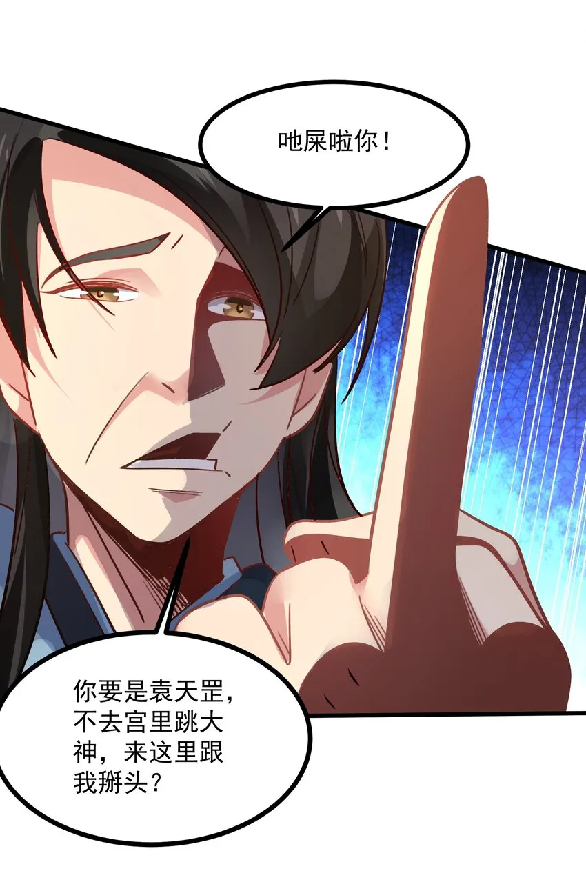 第4话 朗朗乾坤，招摇撞骗？6