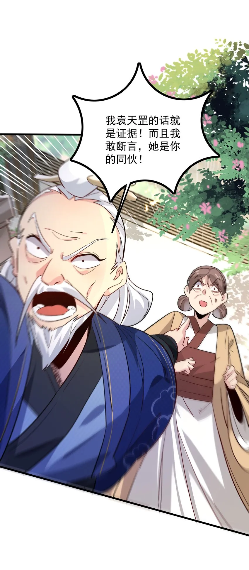 第4话 朗朗乾坤，招摇撞骗？5