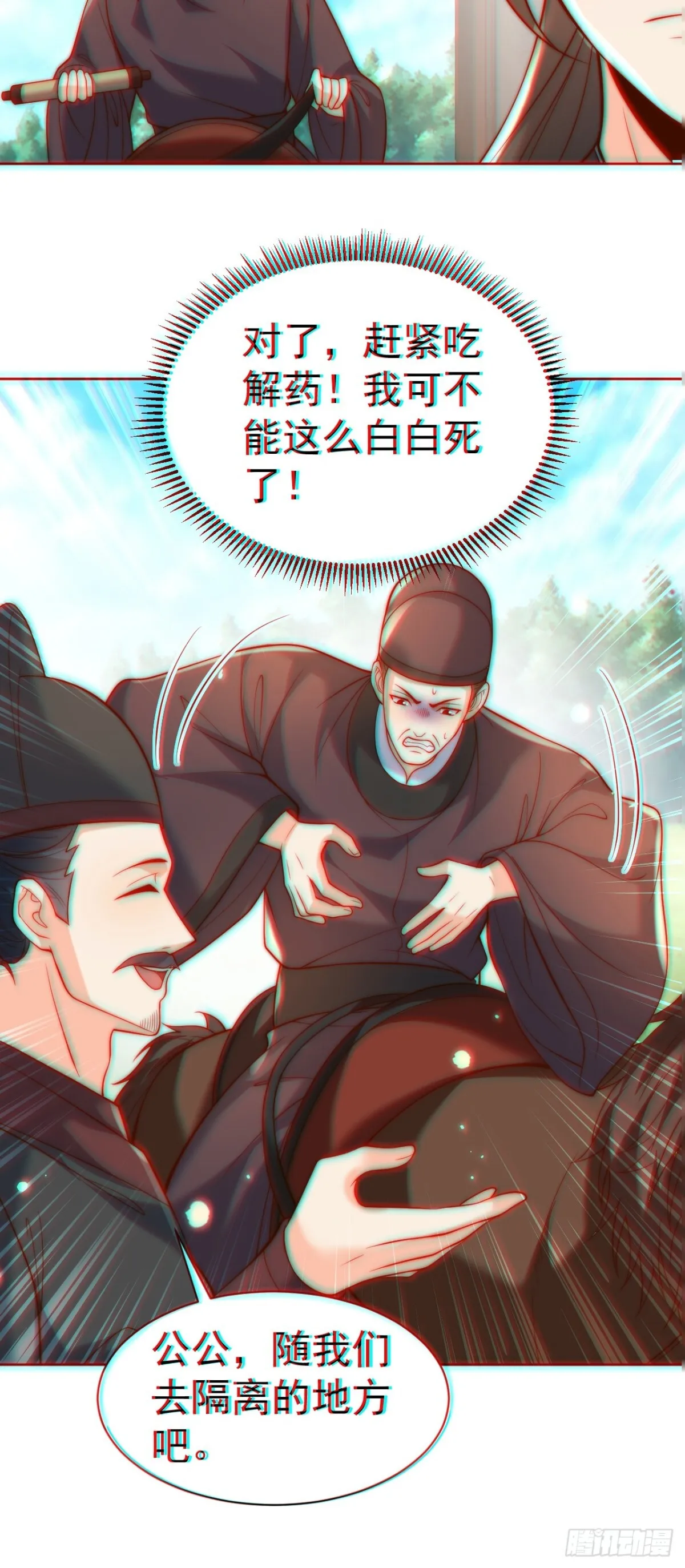 第59话 “算无遗计”李公公！56