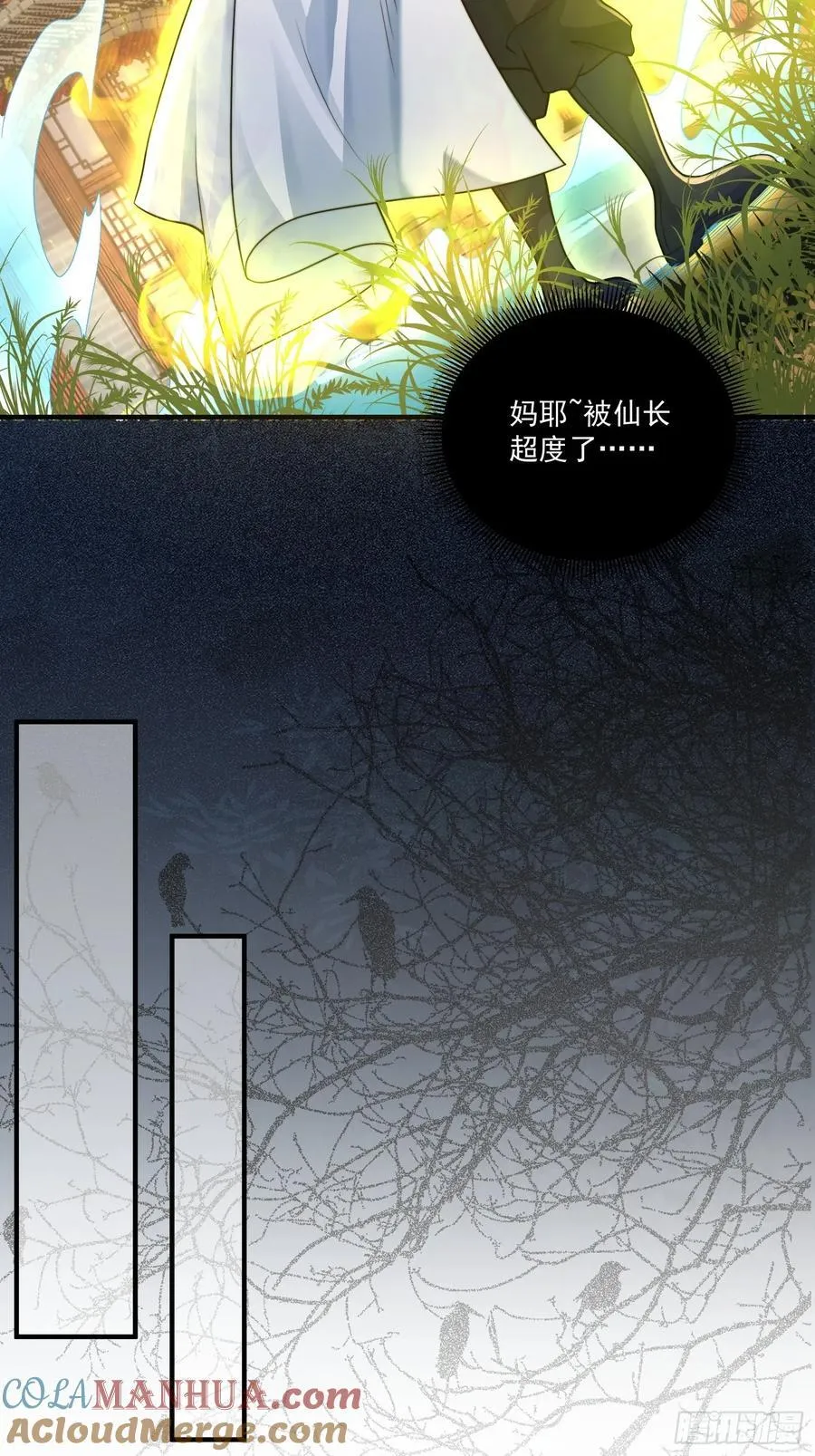 第22话 沈仙长开坛做法！30