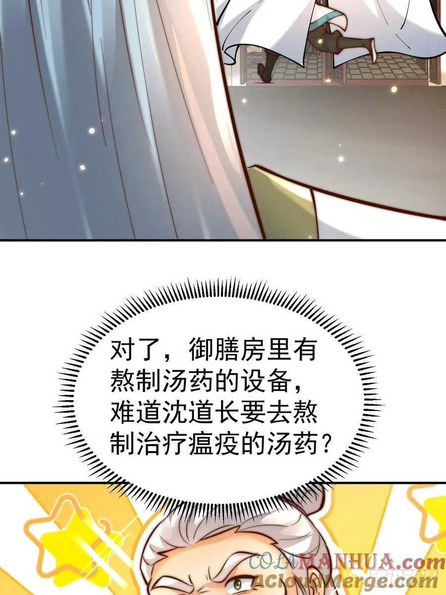 第49话 男女授受不亲啊！36
