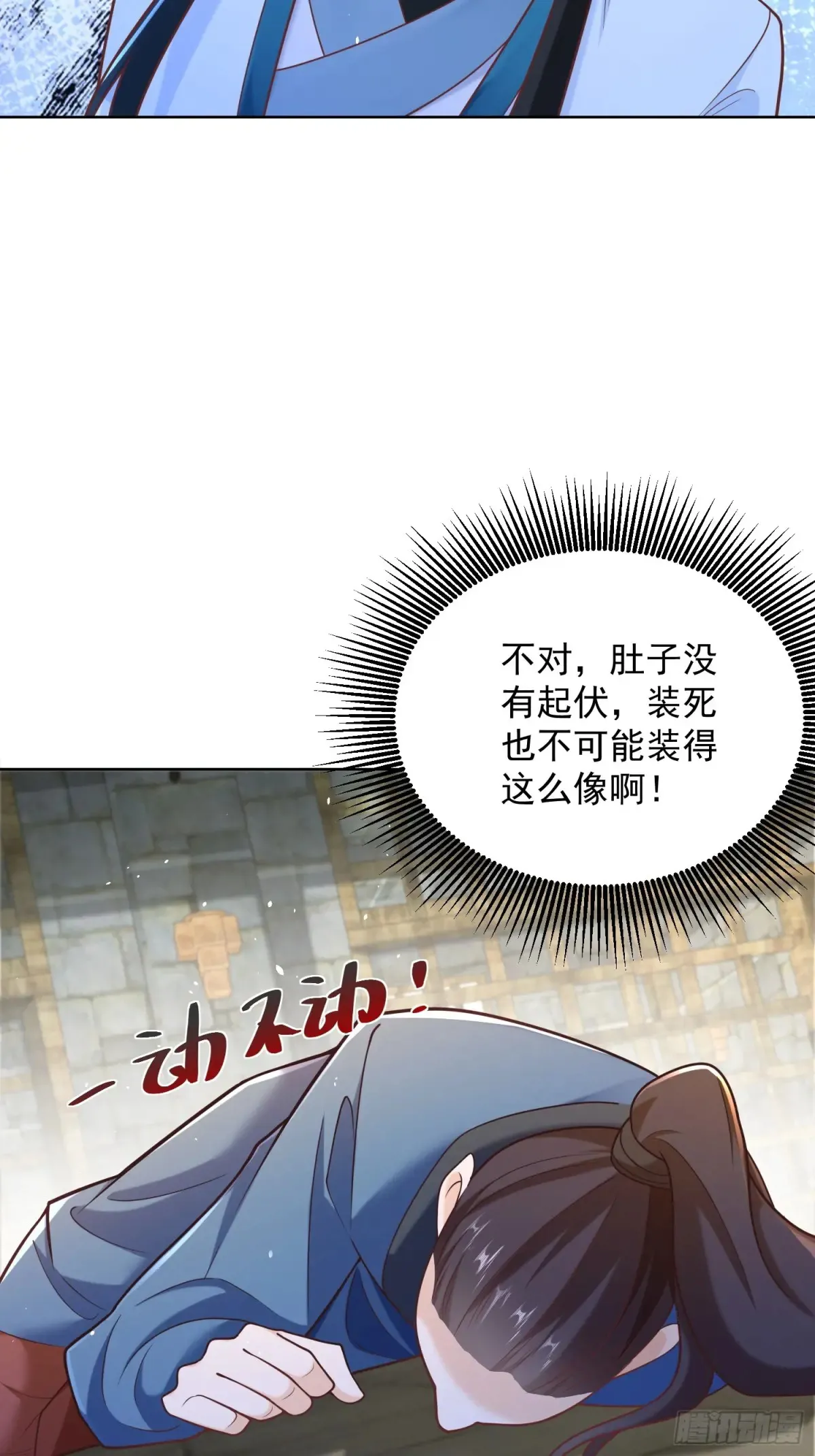 第57话 ·真“指鹿为马”23