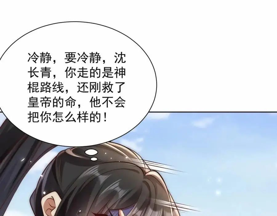 第39话 长安事了，梦中再降妖30