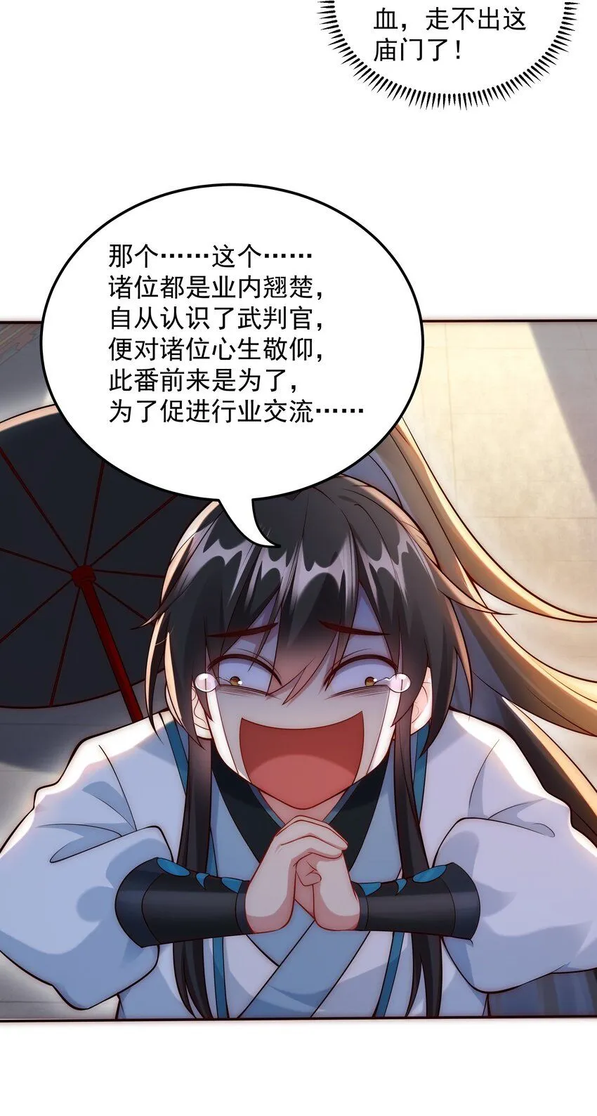 第21话 命中犯煞孙老爷！46