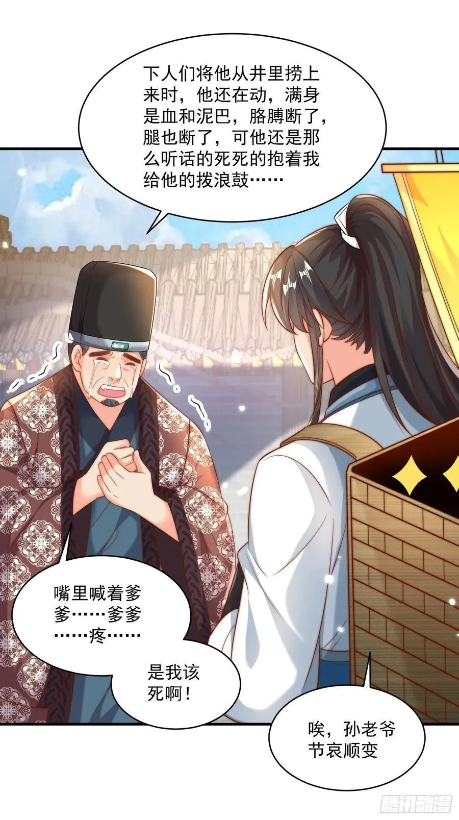 第22话 沈仙长开坛做法！23