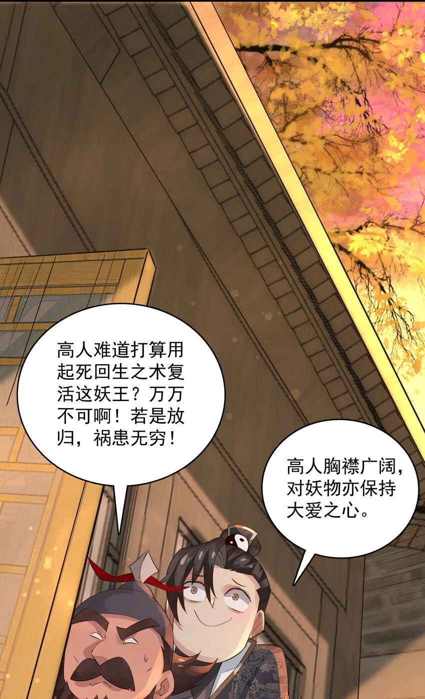第9话 沈仙长的手艺23
