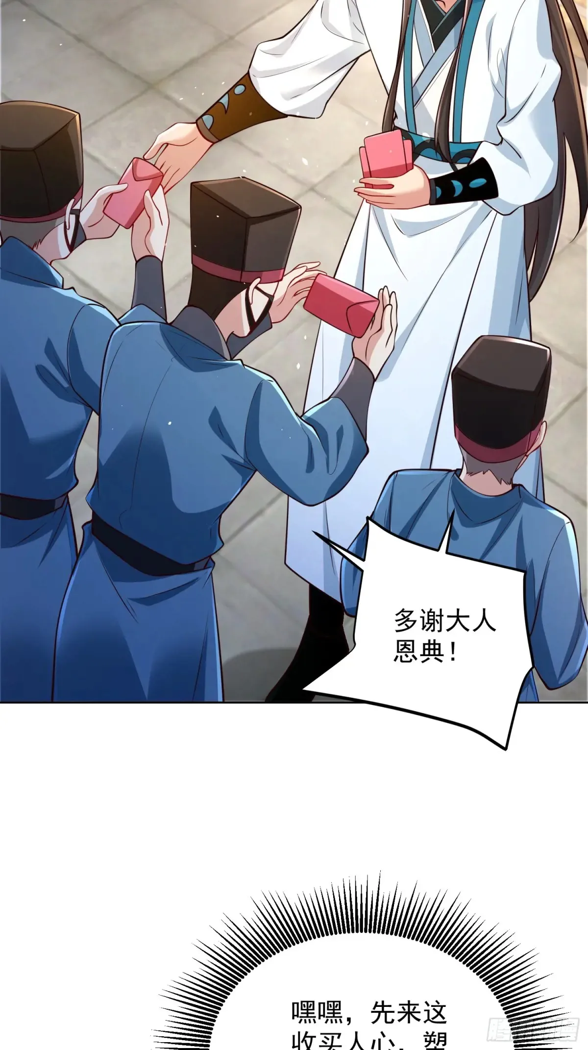 第56话 就你叫疫鬼啊！23