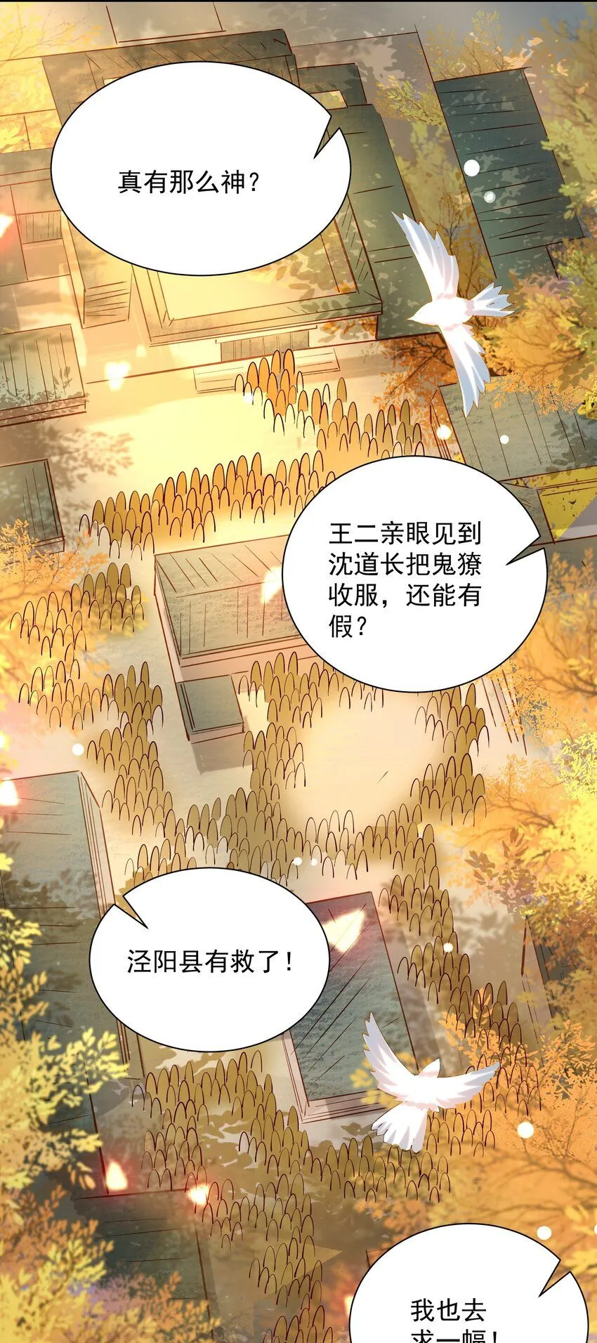 第9话 沈仙长的手艺5