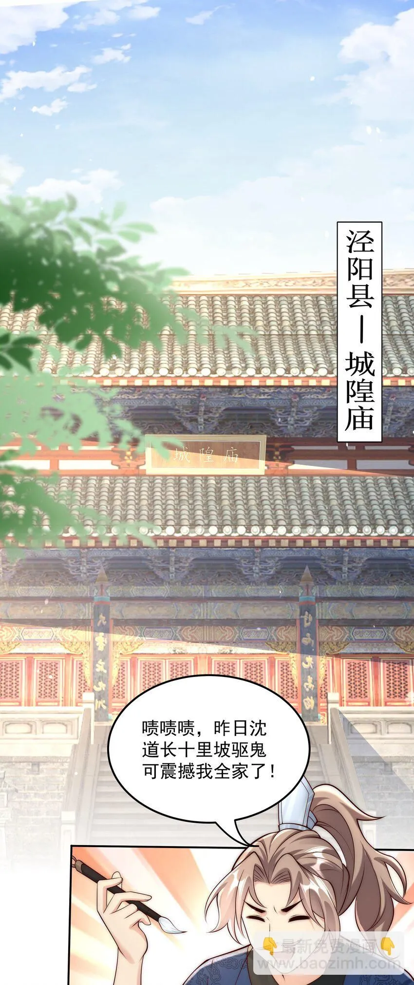 第21话 命中犯煞孙老爷！30