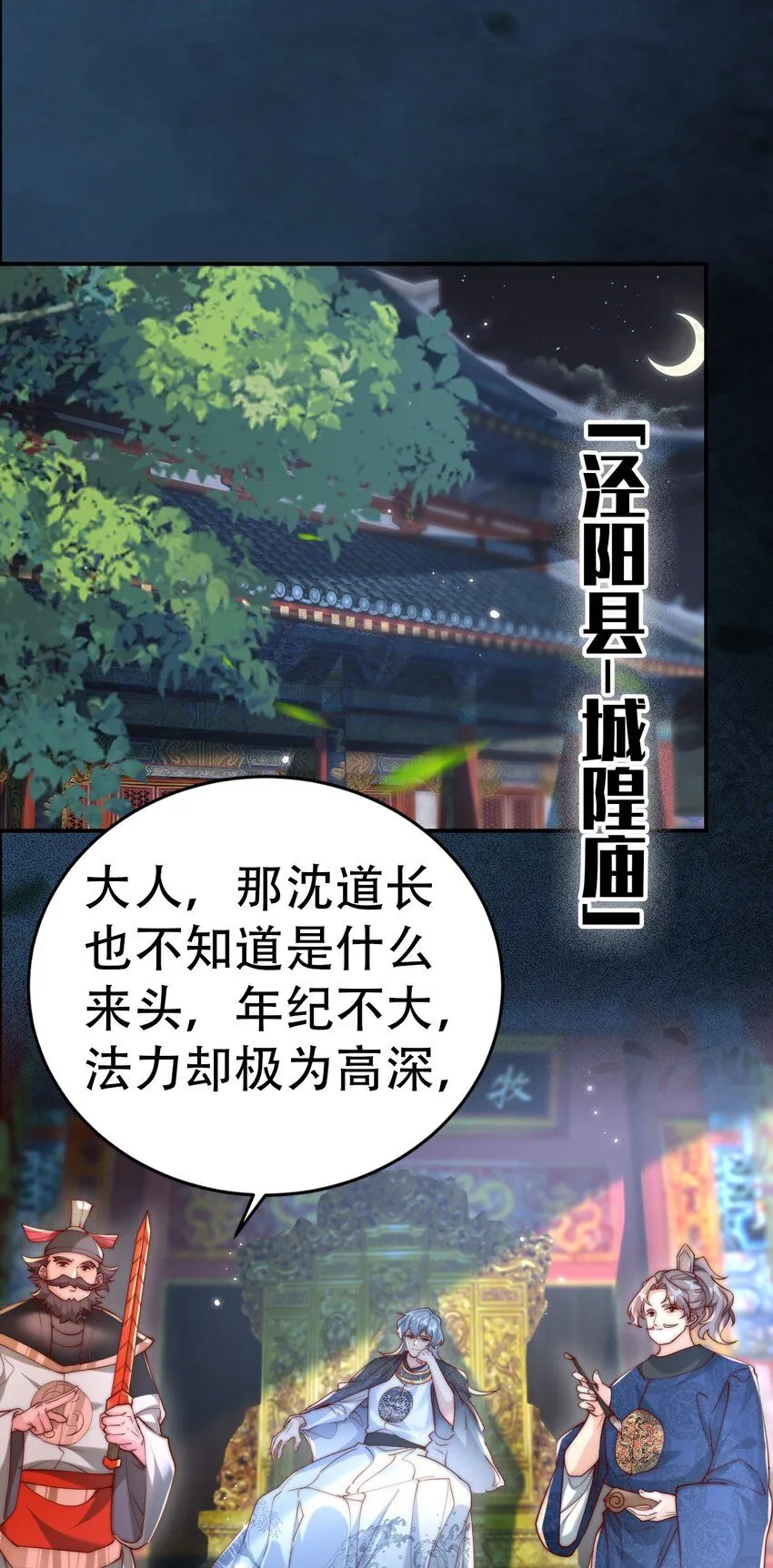 第18话 沈道长有危险！20