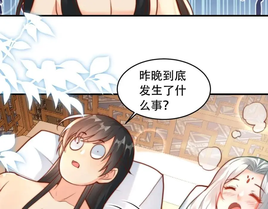 第33话 一夜醉酒度春宵！54