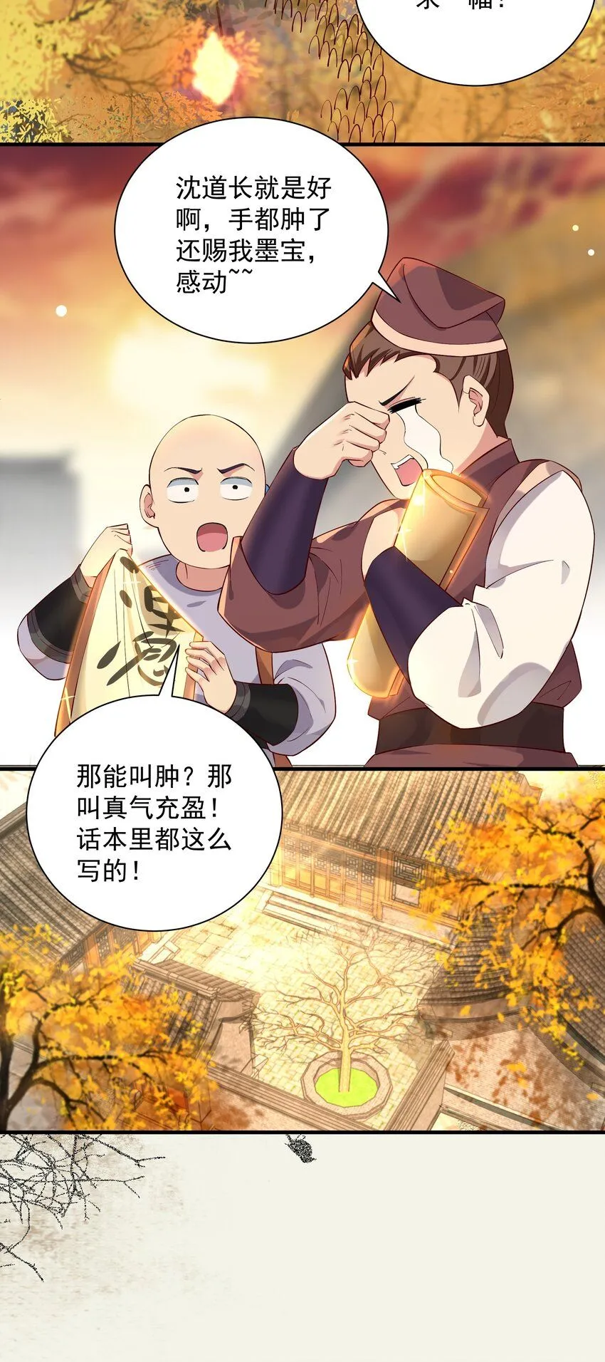 第9话 沈仙长的手艺6