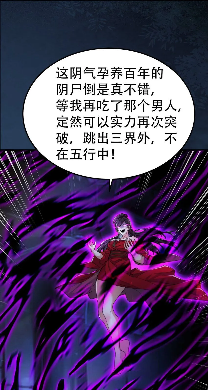 第18话 沈道长有危险！9