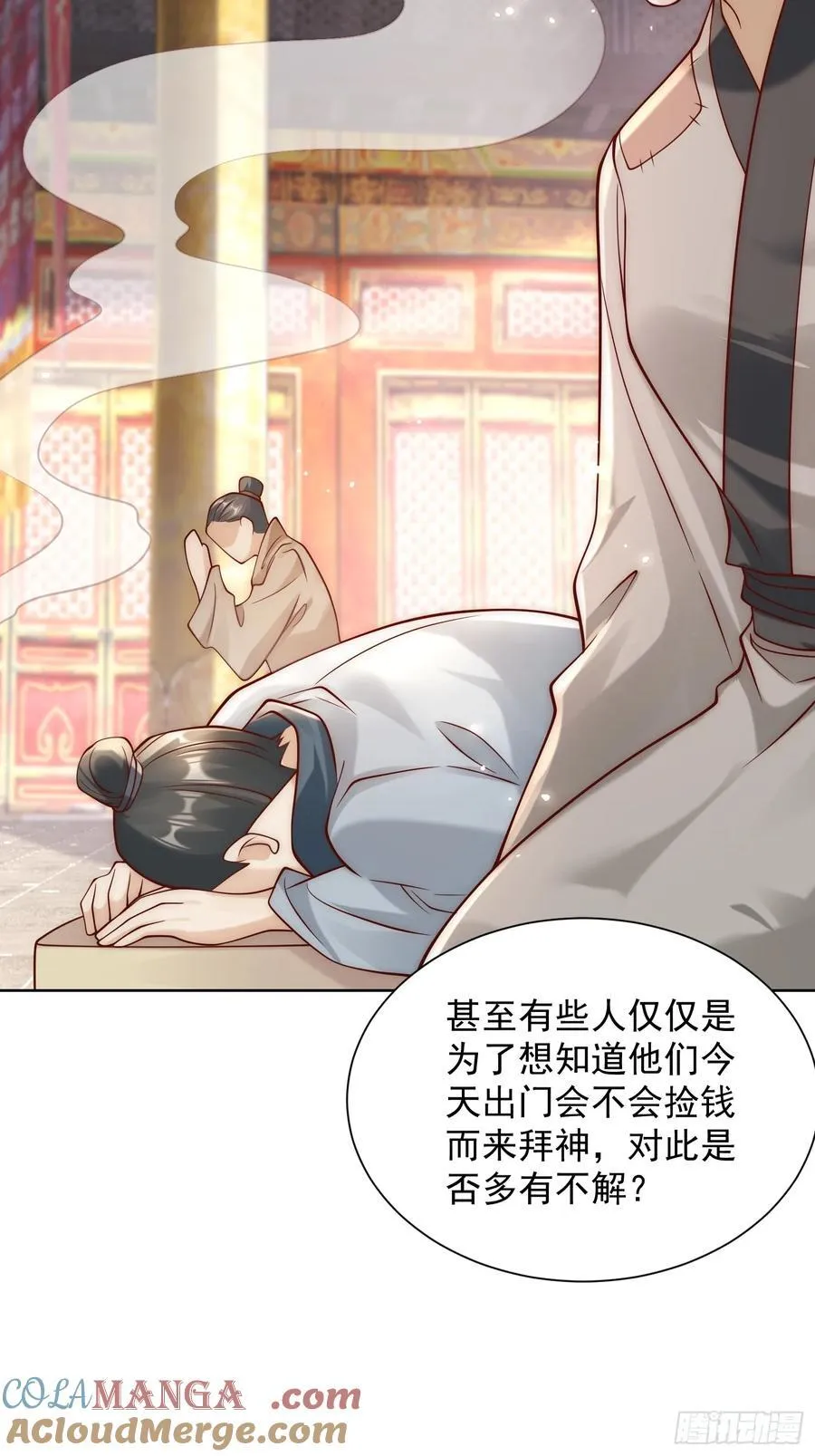 第51话 放长线钓大鱼？42